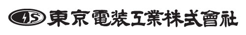 東京電装工業株式会社